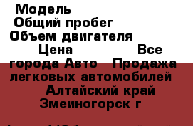  › Модель ­ Chevrolet Lanos › Общий пробег ­ 200 195 › Объем двигателя ­ 200 159 › Цена ­ 200 000 - Все города Авто » Продажа легковых автомобилей   . Алтайский край,Змеиногорск г.